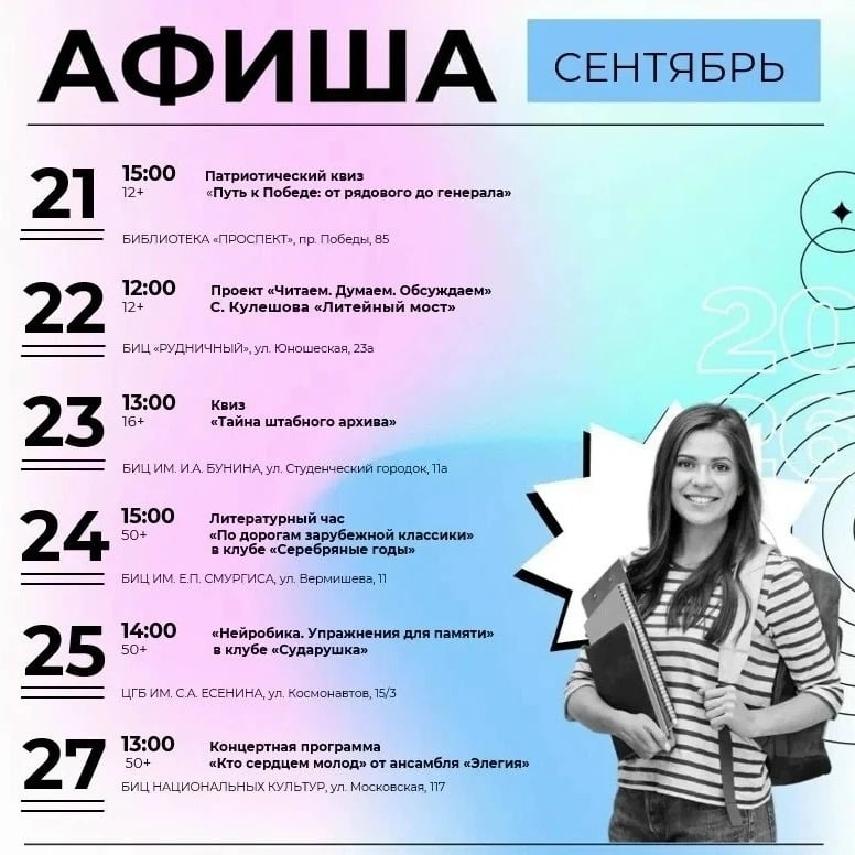 С 21 по 27 сентября библиотеки Липецка проведут встречи, выставки и…