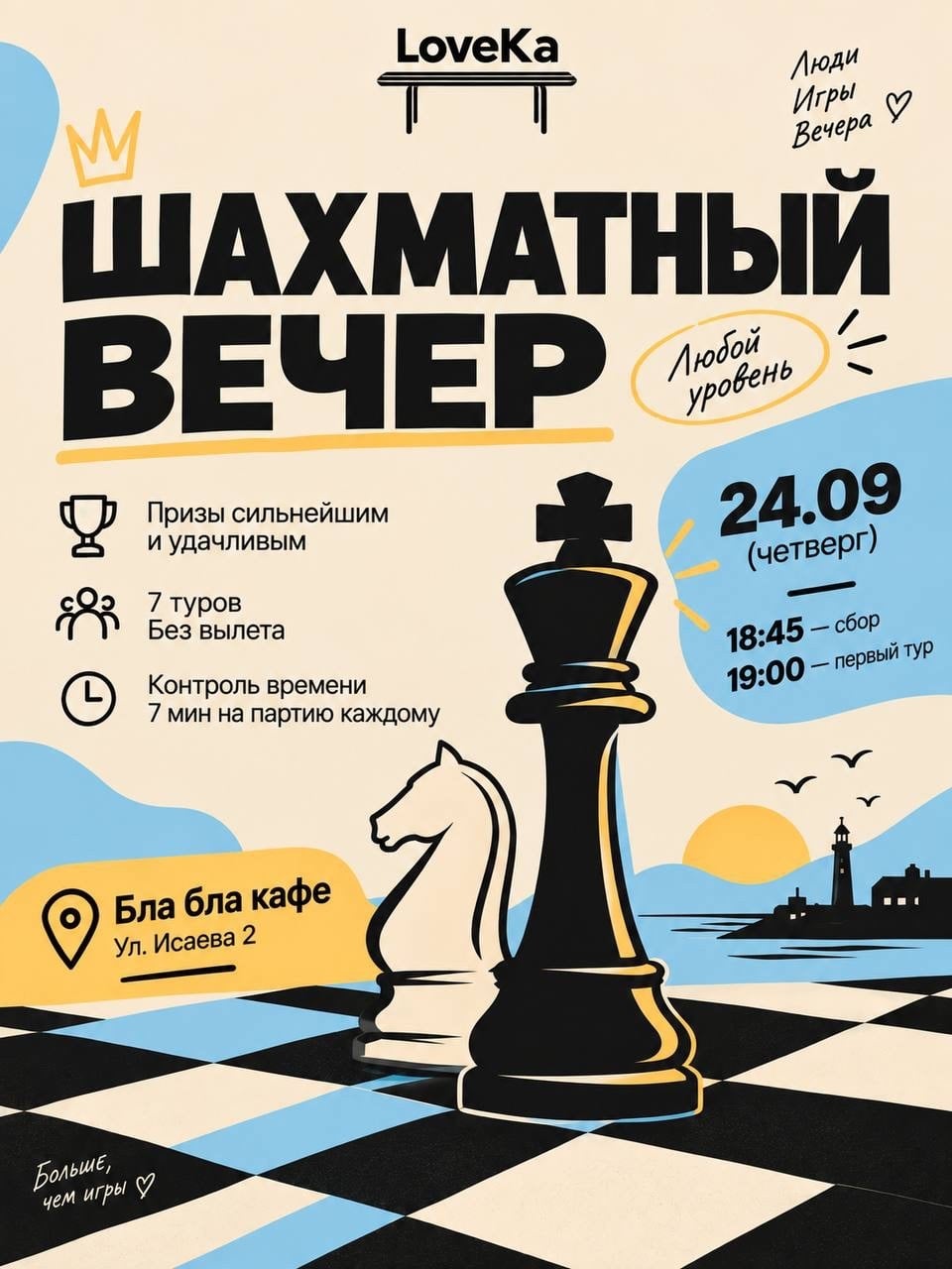 Шахматный вечер в «Бла бла кафе»!