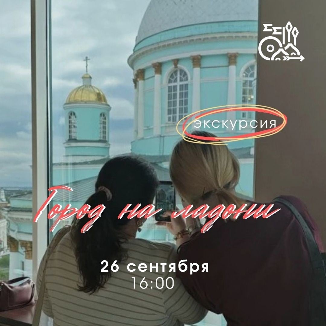 В Курске пройдет экскурсия «Город на ладони»