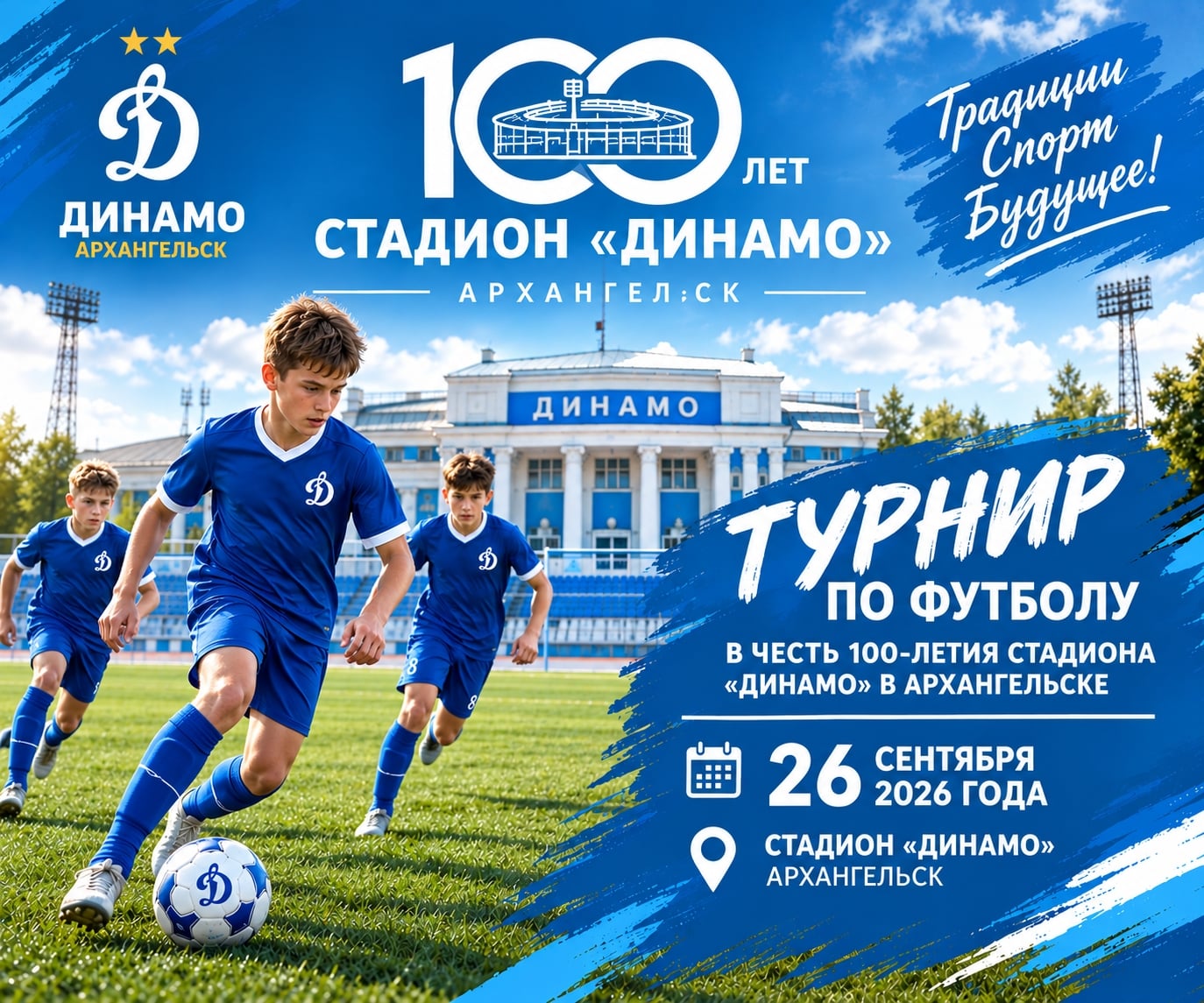 100 лет стадиону «Динамо» в Архангельске!