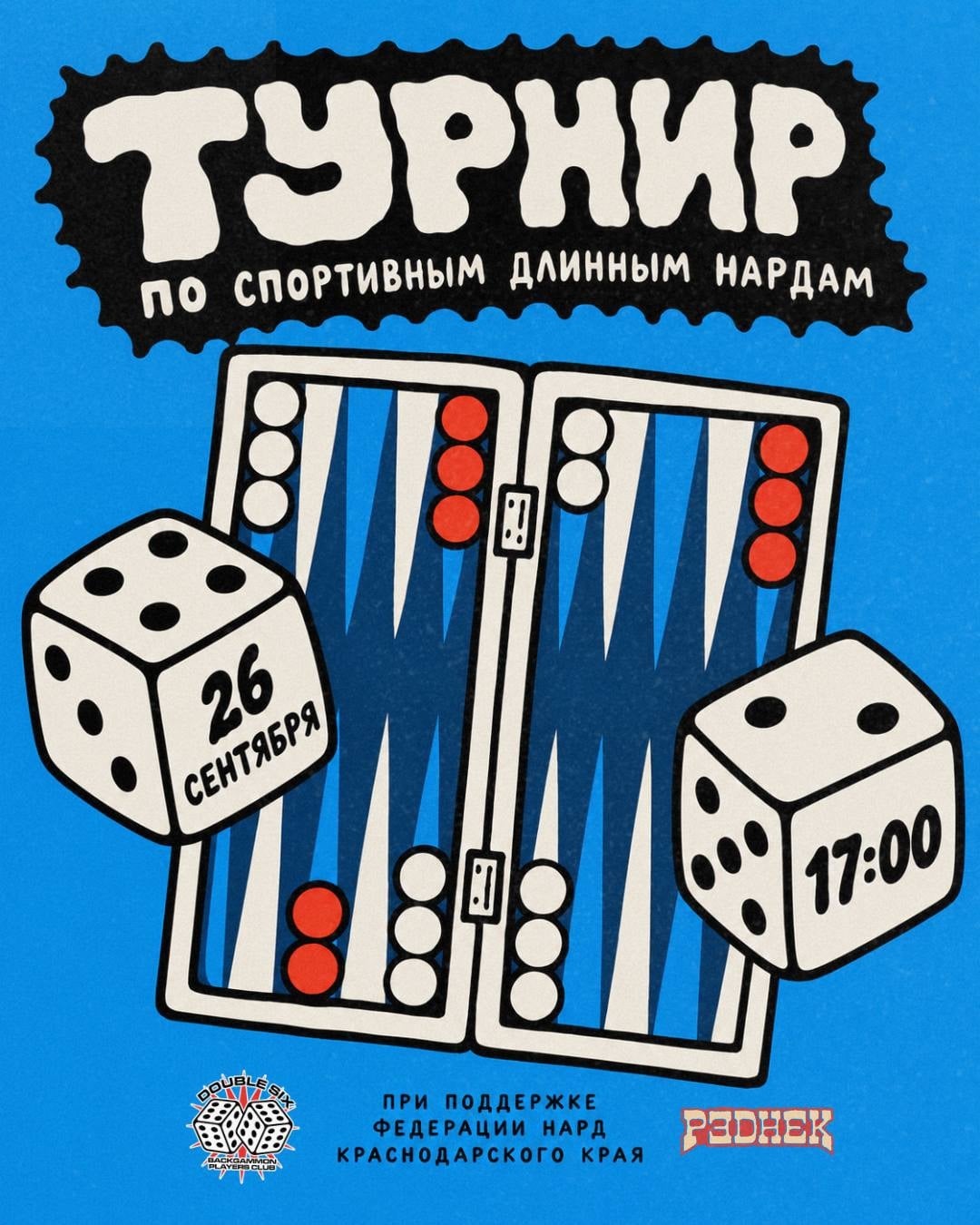 26 сентября снова играем в длинные нарды