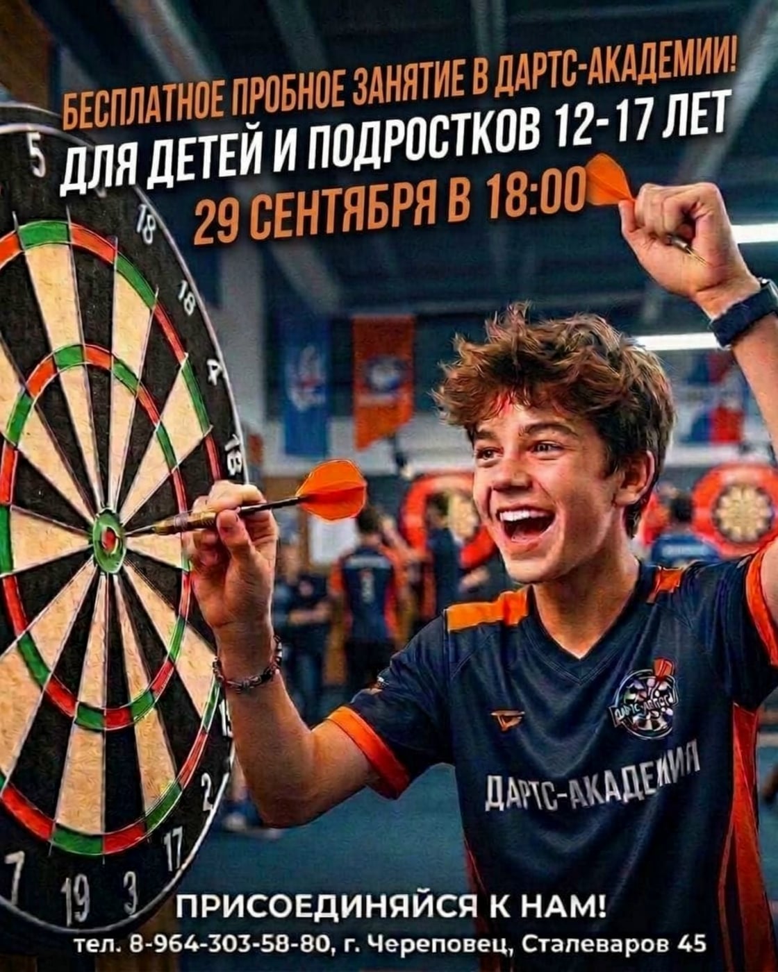 Бесплатное пробное занятие в дартс-академии: 29 сентября в 18:00
