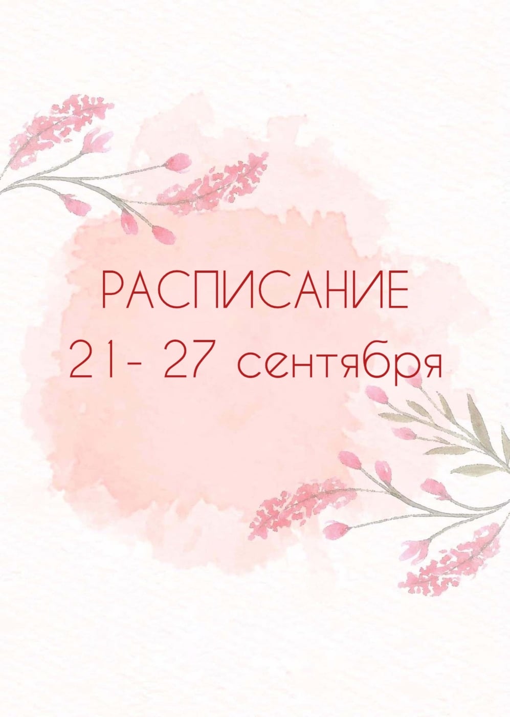‍ Чт 24.09 Йога в 19.00