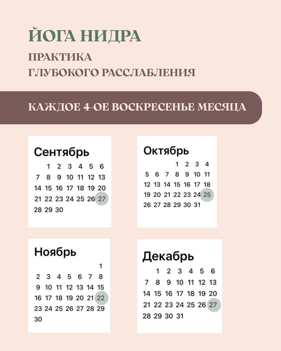 Теперь в каждом месяце есть день «Йога-Нидра»