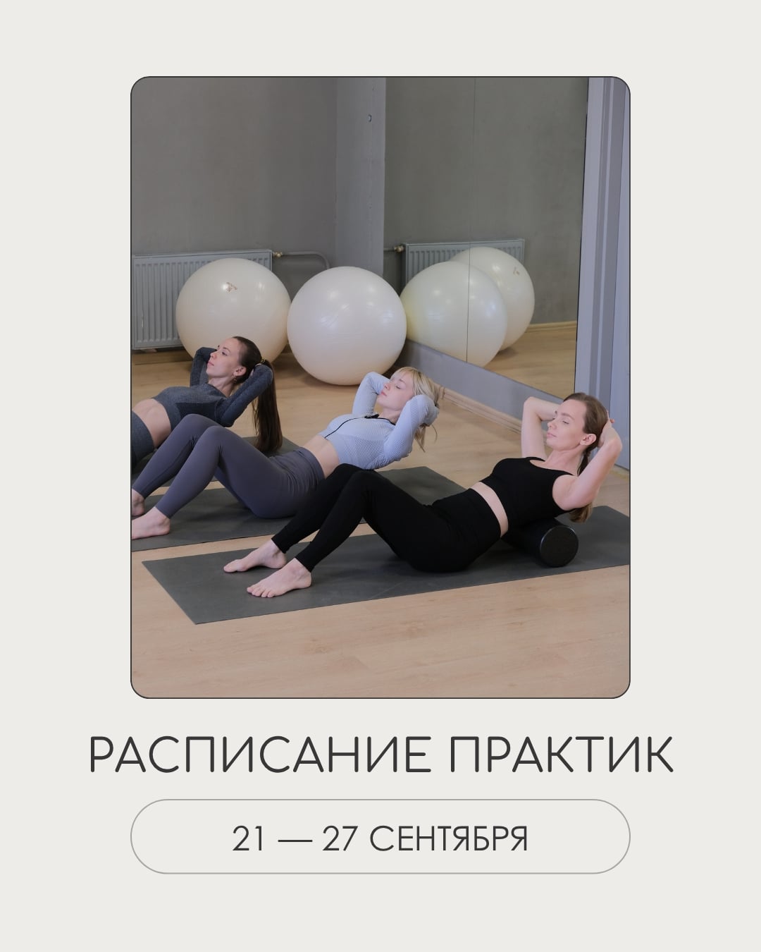 РАСПИСАНИЕ ПРАКТИК НА НЕДЕЛЮ С 21 ПО 27 СЕНТЯБРЯ