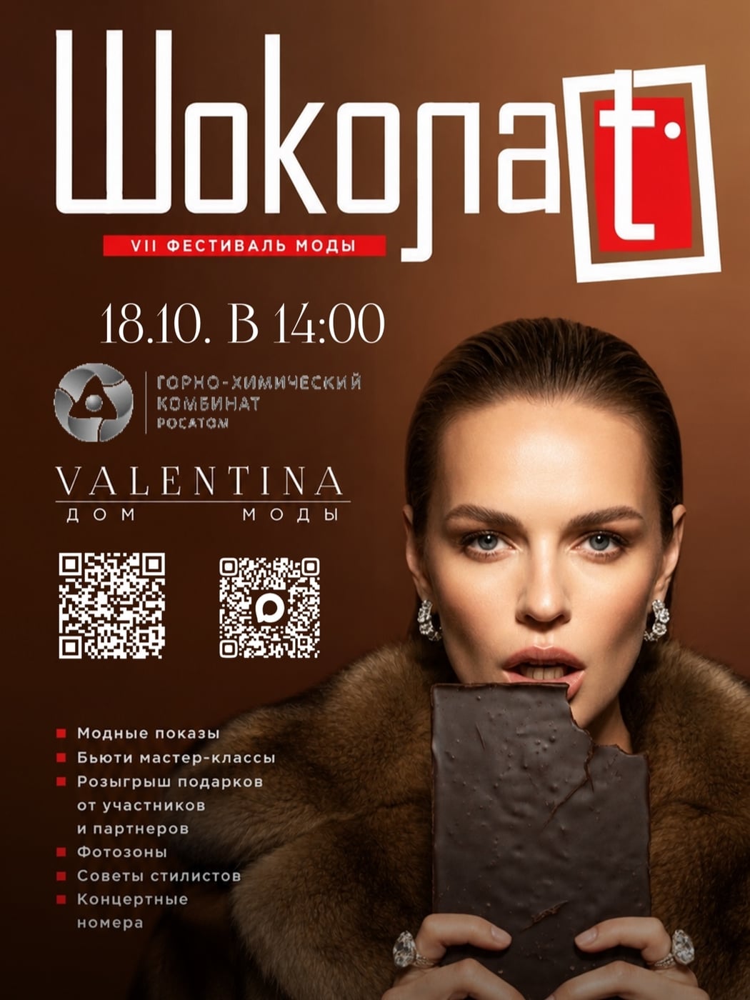 VII Фестиваль моды «ШоколаТ» 18.10 в 14:00 — ярко. феерично. стильно