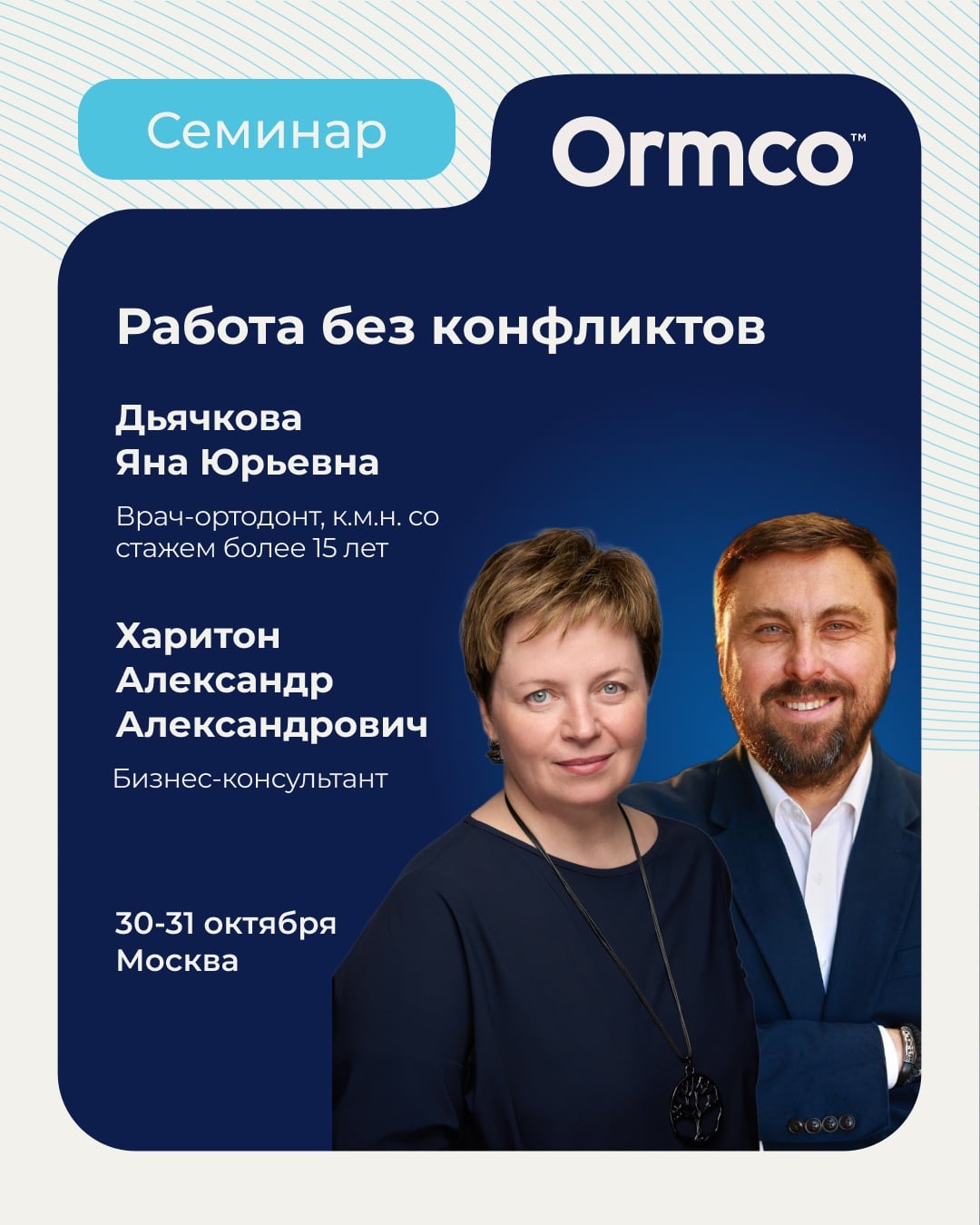 Дорогие коллеги! Приглашаем на семинар «Работа без конфликтов»