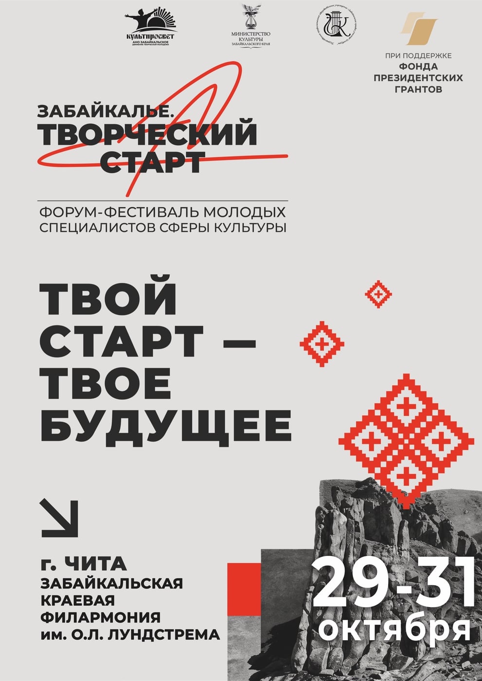 ‍ Молодые специалисты культуры объединятся на «Творческом старте»