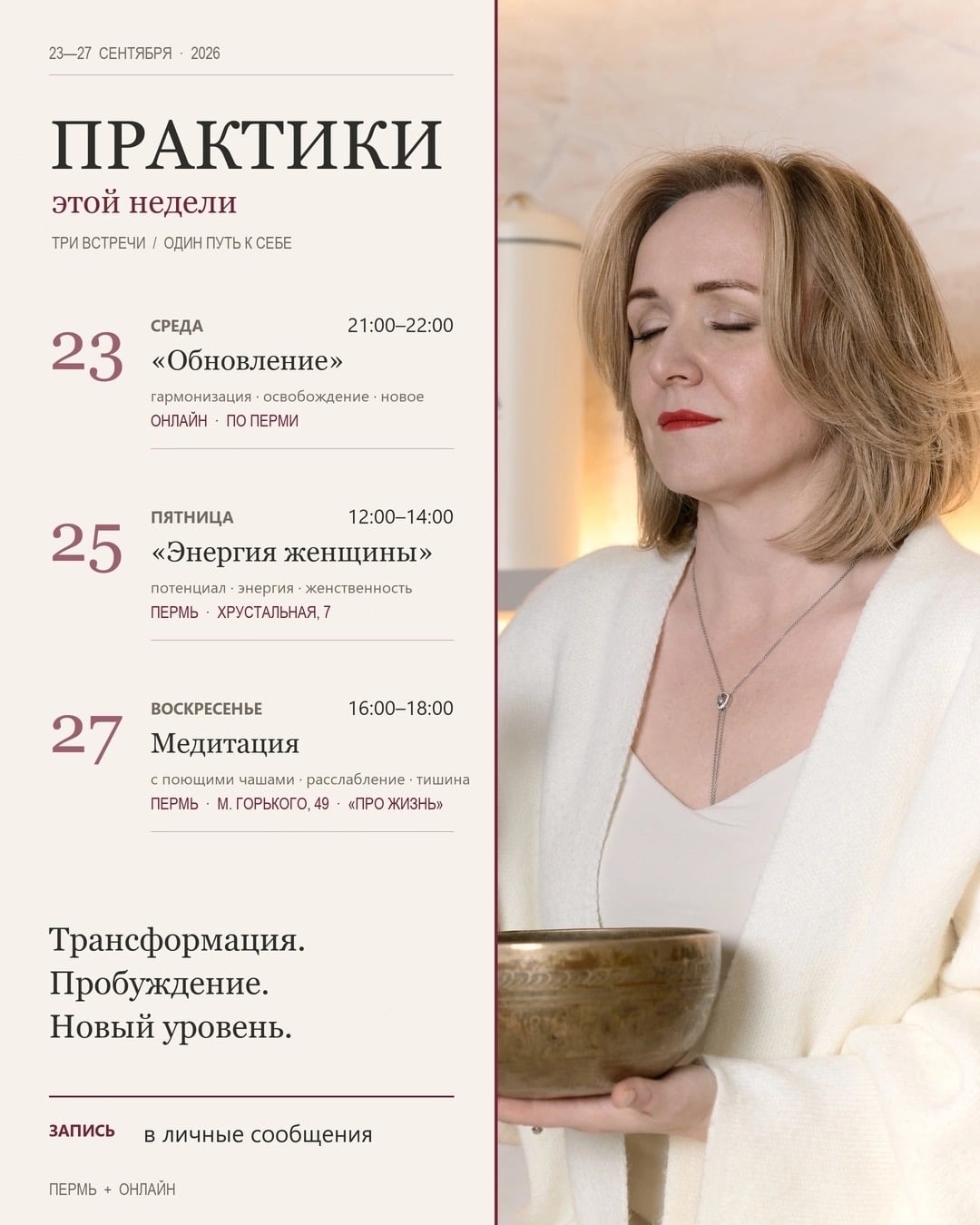 ПРАКТИКИ ЭТОЙ НЕДЕЛИ 21-27 сентября