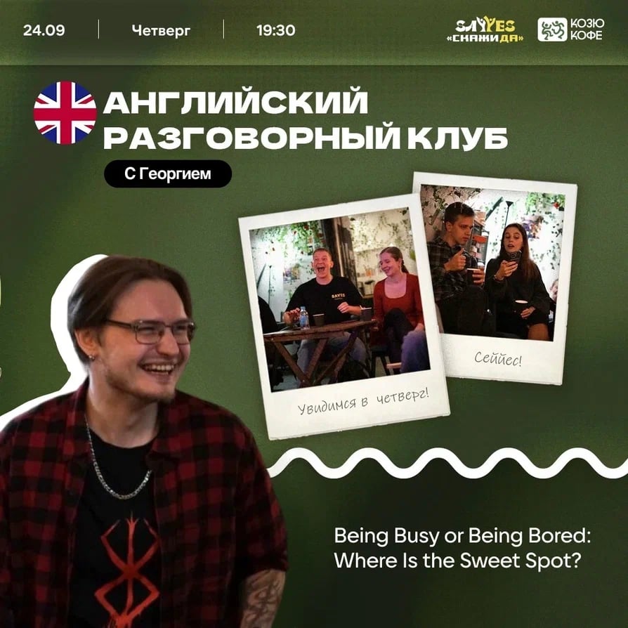 Четверг в 19:30