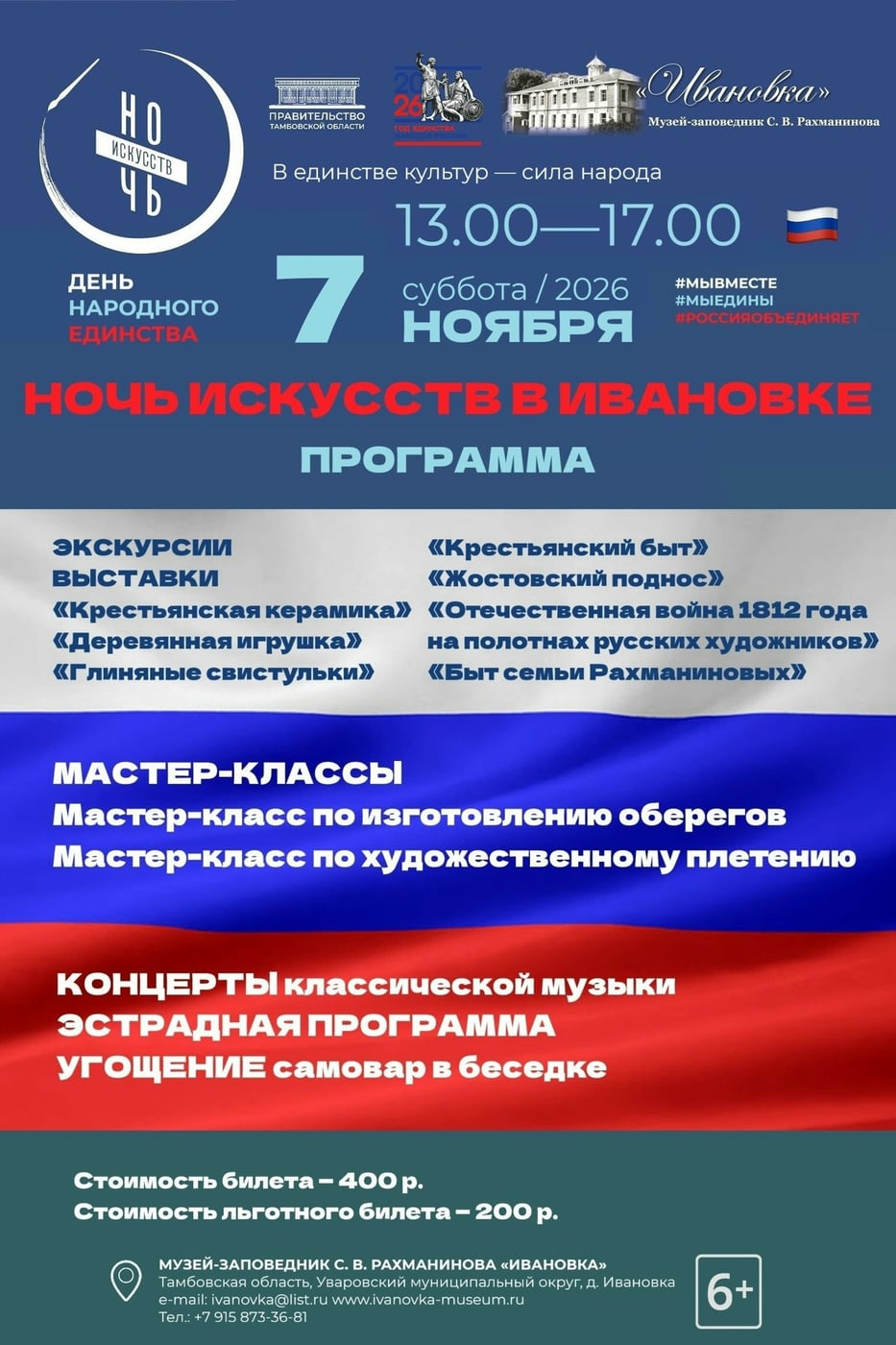 Ночь искусств пройдет в Ивановке 7 ноября 2026 года