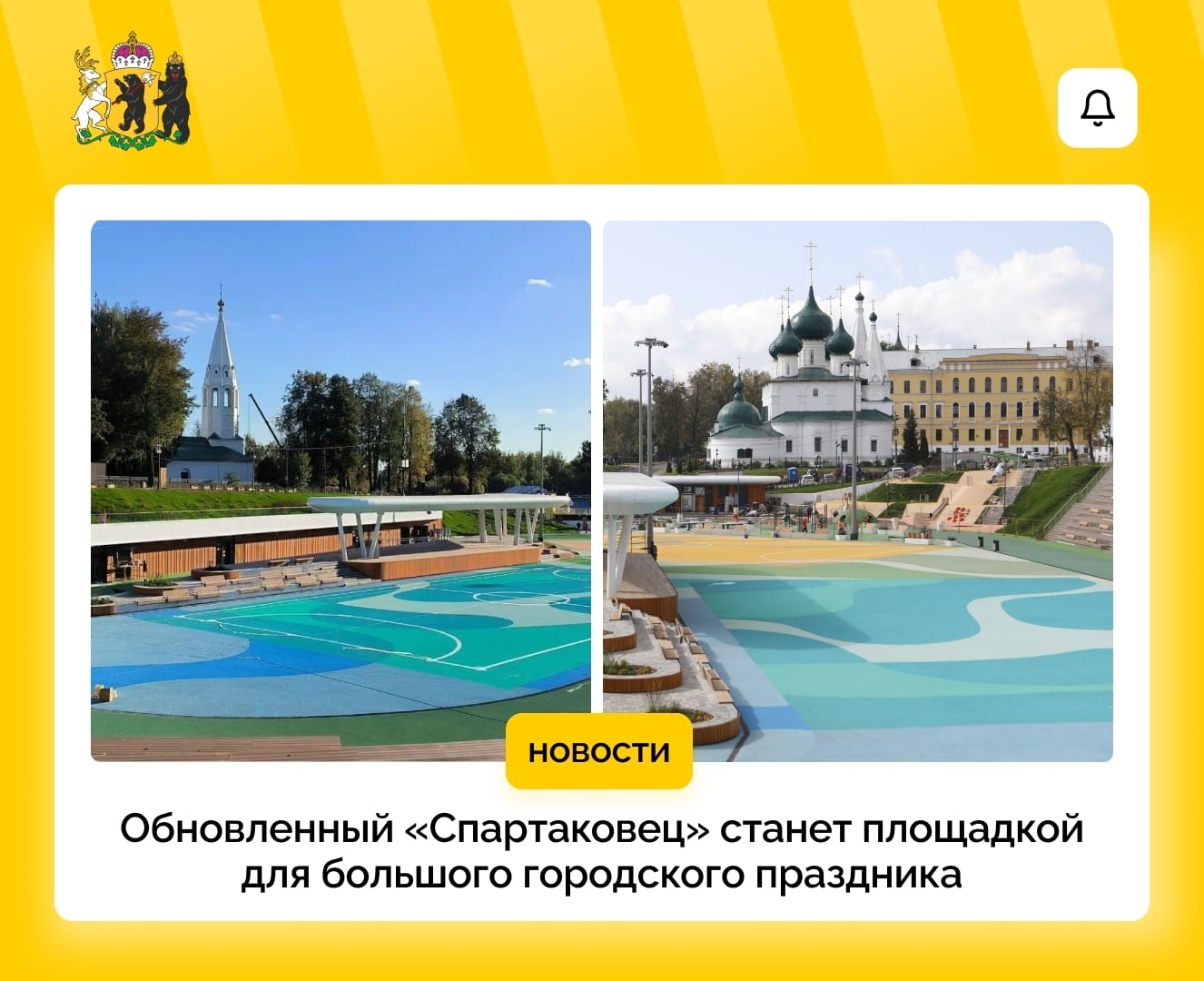 24 сентября в Ярославле откроется обновленный стадион «Спартаковец»