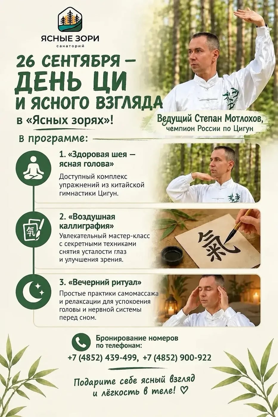 26 сентября — «День ЦИ и ясного взгляда» в «Ясных зорях»!