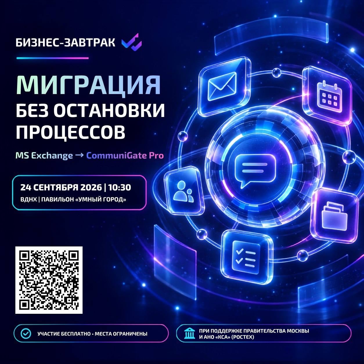 🗓24 сентября 2026 года ⏰10:30 - 14:00 📍Москва, ВДНХ, павильон