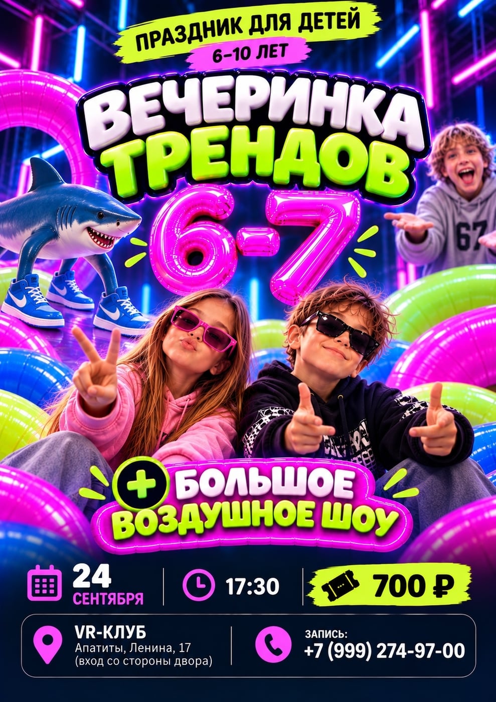Для тех, кто уже вырос из «малышковых» праздников!