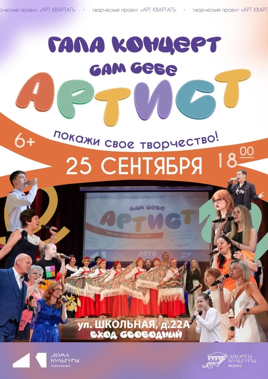 Концерт «Сам себе артист»