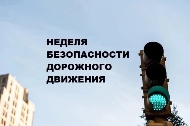 Безопасные и качественные дороги