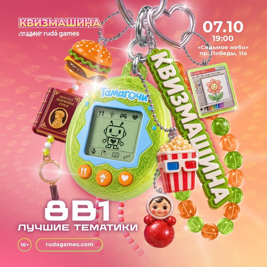 Квиз «Любимые тематики: 8 в 1»