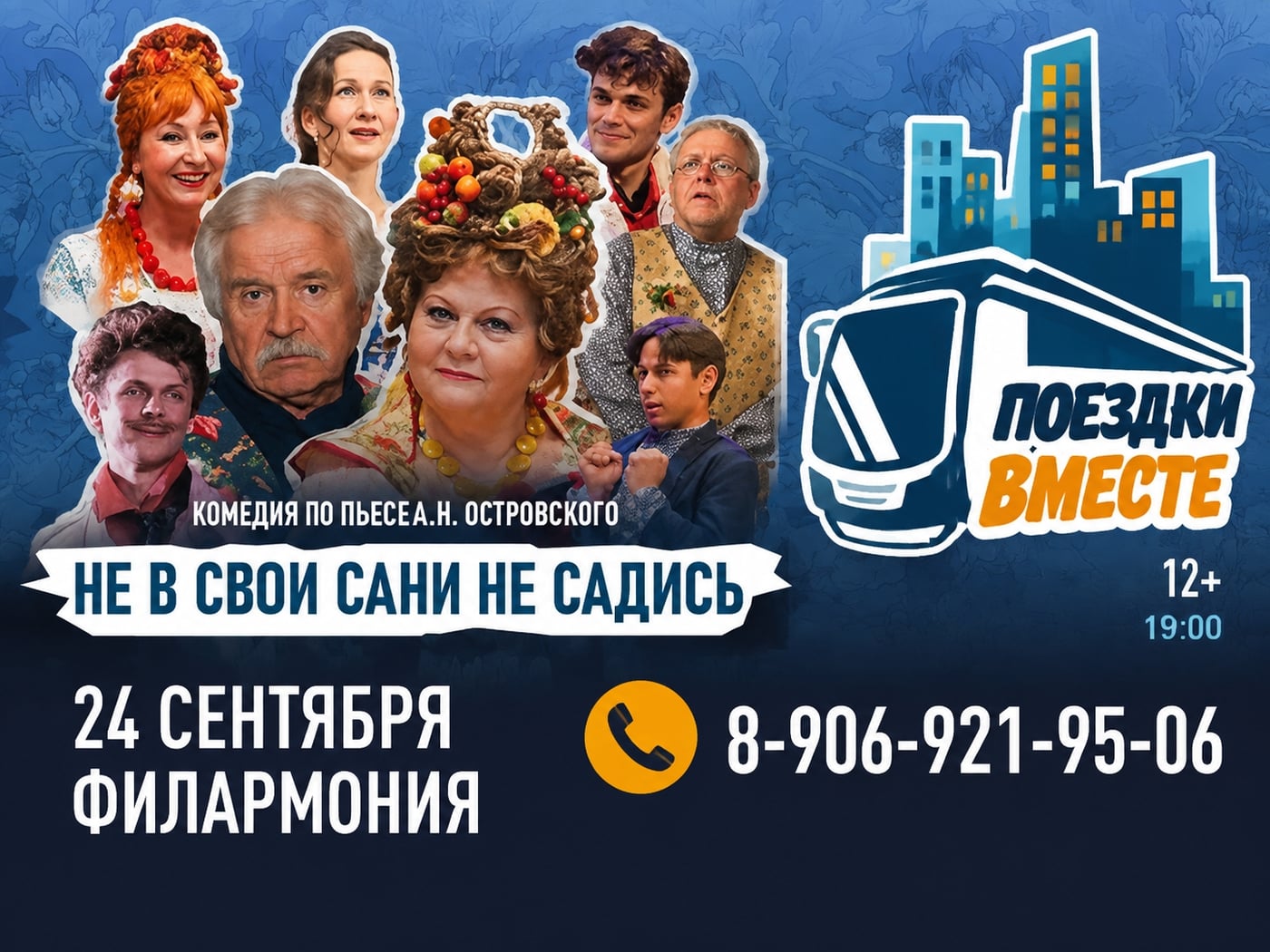 24 сентября «Не в свои сани не садись»