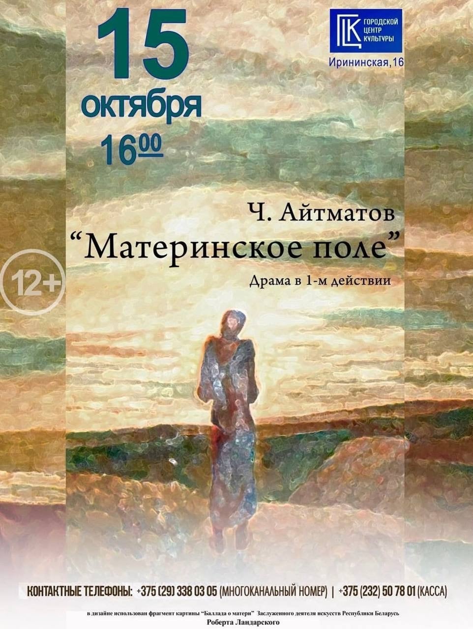«Разговор с Землёй, когда от боли нечем дышать...»