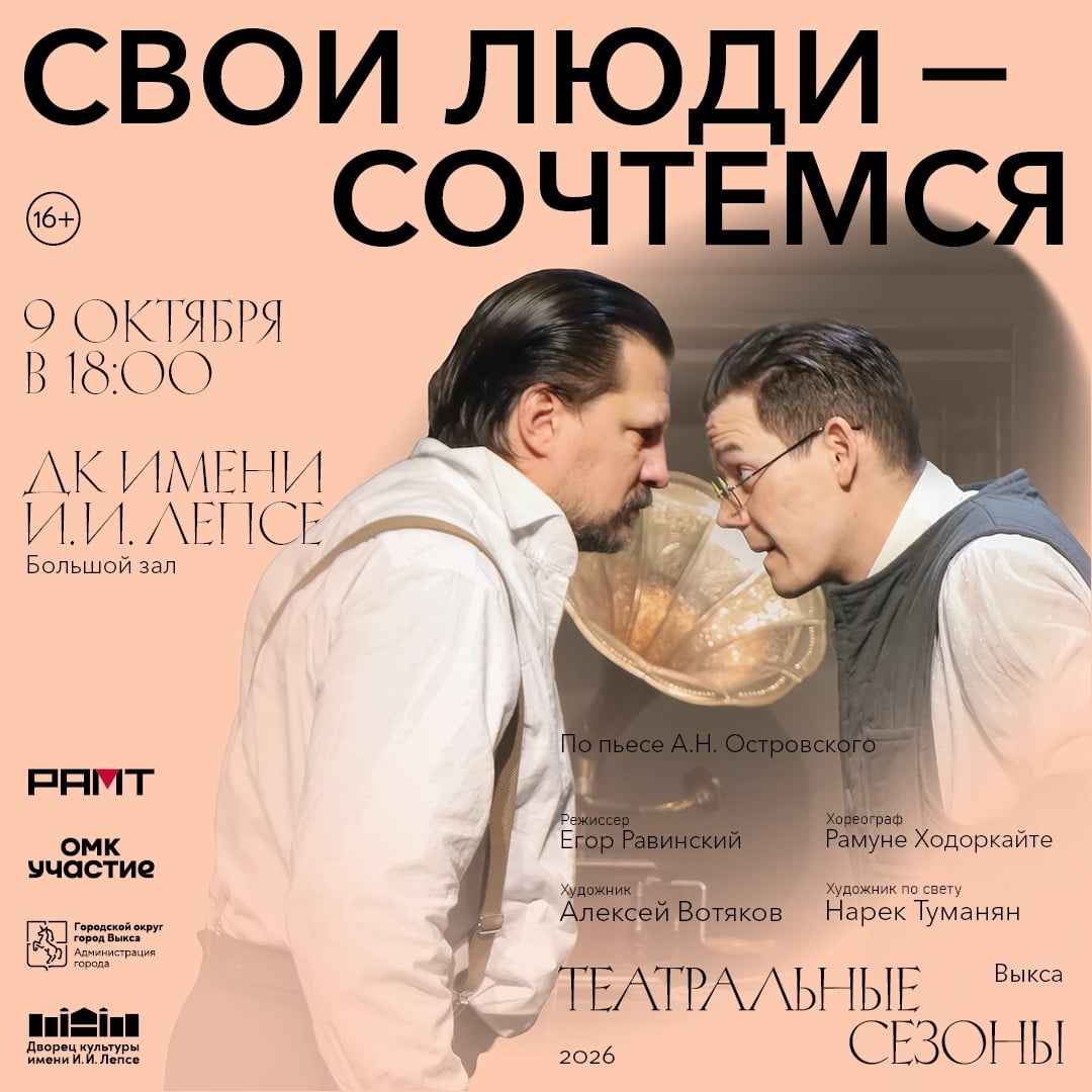 «Свои люди — сочтемся» по пьесе А. Н. Островского