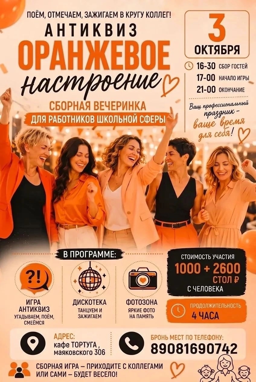 АНТИКВИЗ «ОРАНЖЕВОЕ НАСТРОЕНИЕ»