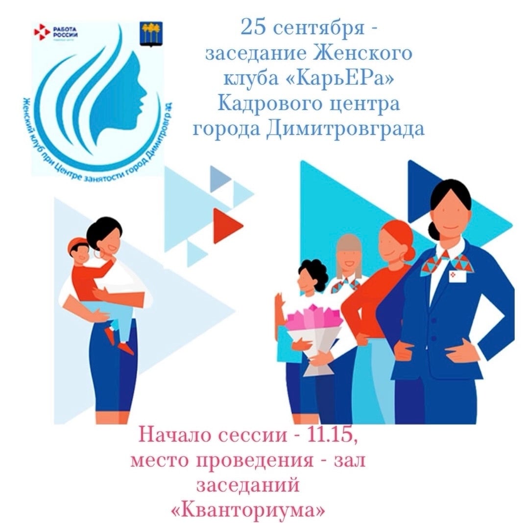 ‍ ВНИМАНИЕ: СЕССИЯ ЖЕНСКОГО КЛУБА «КАРЬЕРА»
