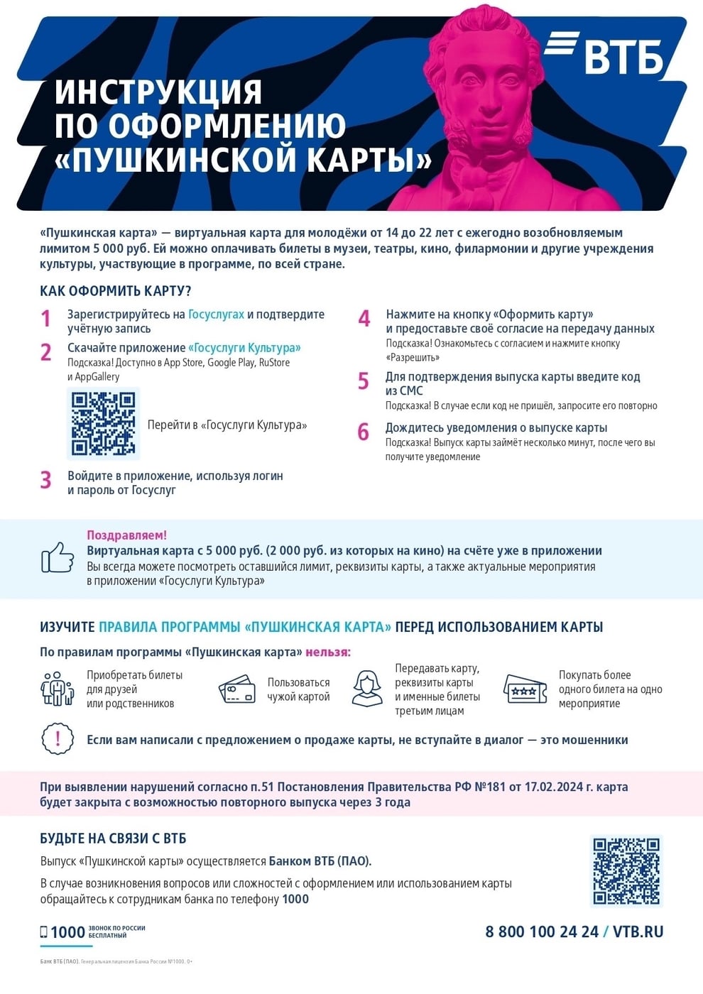 «Пушкинская карта»: популярные вопросы