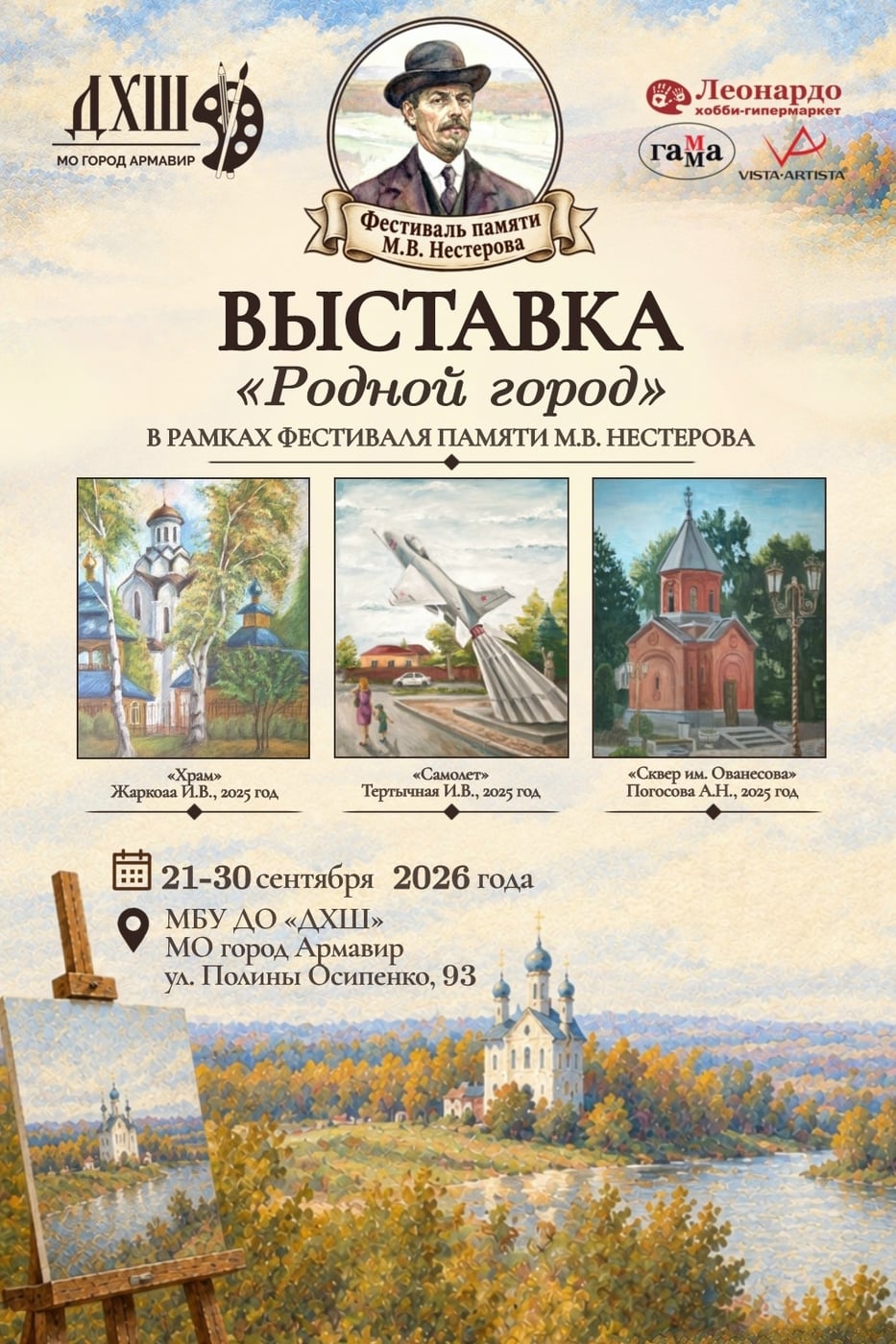 Выставка «Родной город»