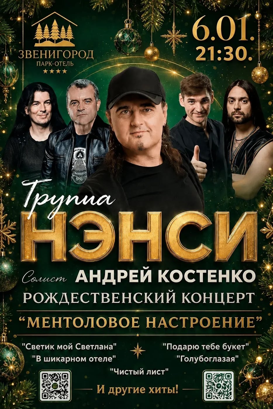 6 января в «Звенигород Парк-Отеле» Рождество будет звучать особенно