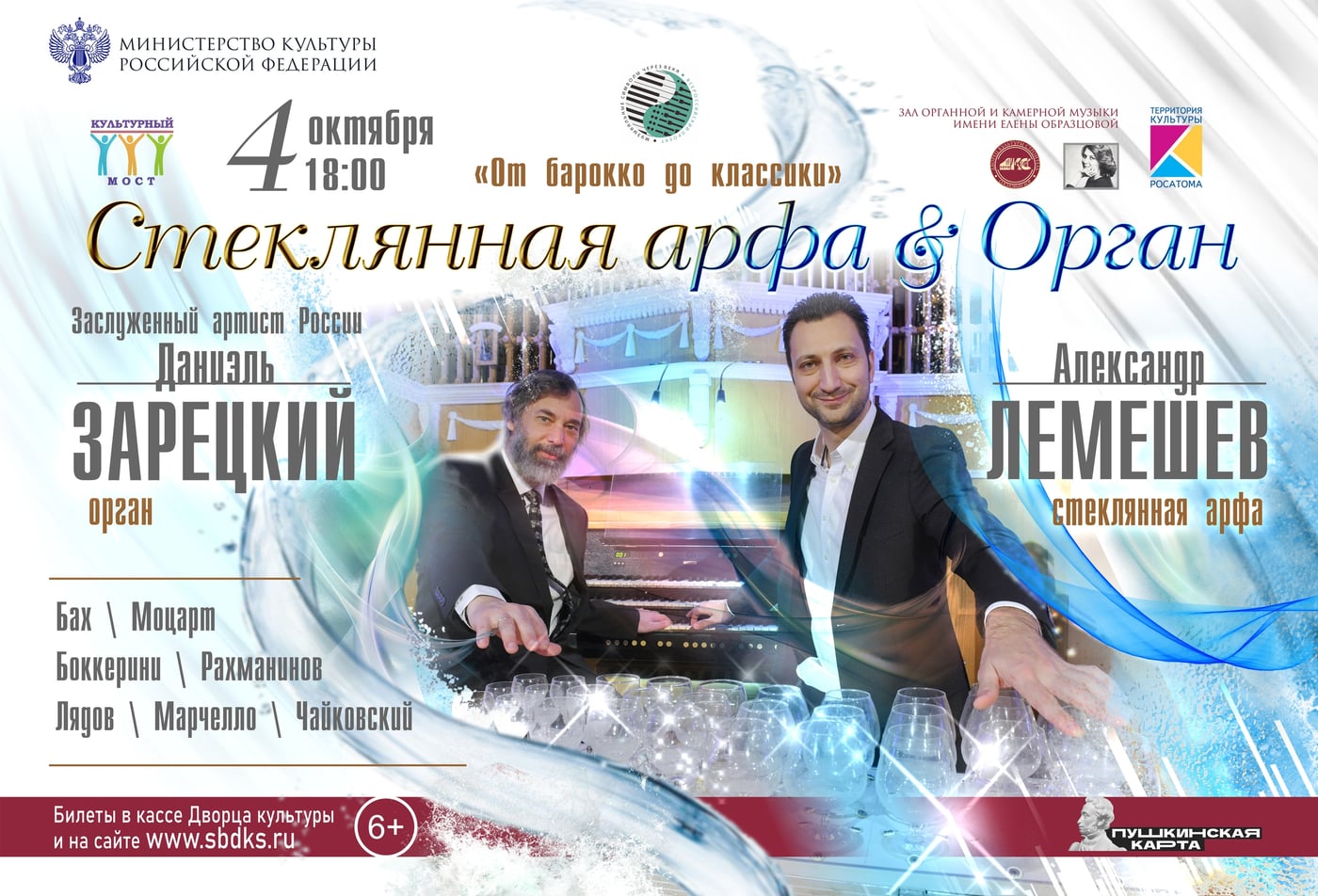 Концерт классической музыки «От барокко до классики»