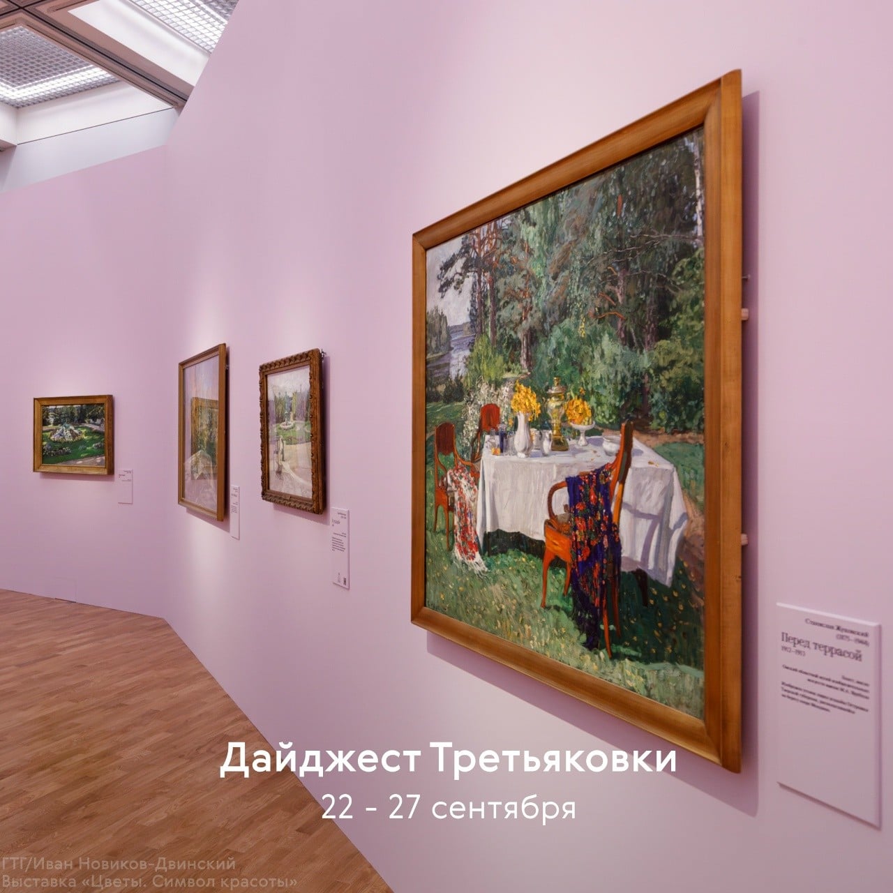 Лекция «Живописец из мещан»