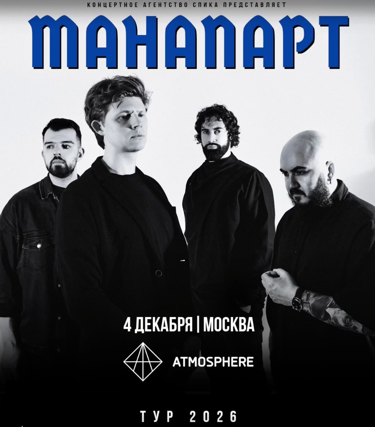 4 декабря Манапарт выступит на сцене Atmosphere в рамках большого…