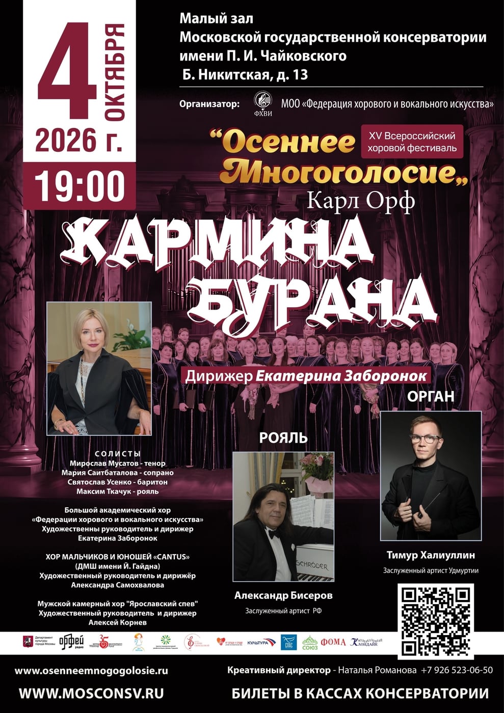 Вы точно слышали «O, Fortuna»!