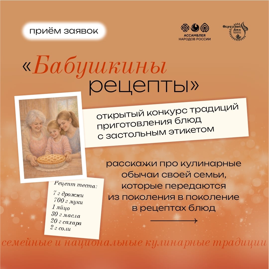 «Бабушкины рецепты»: сохраняем вкус традиций!