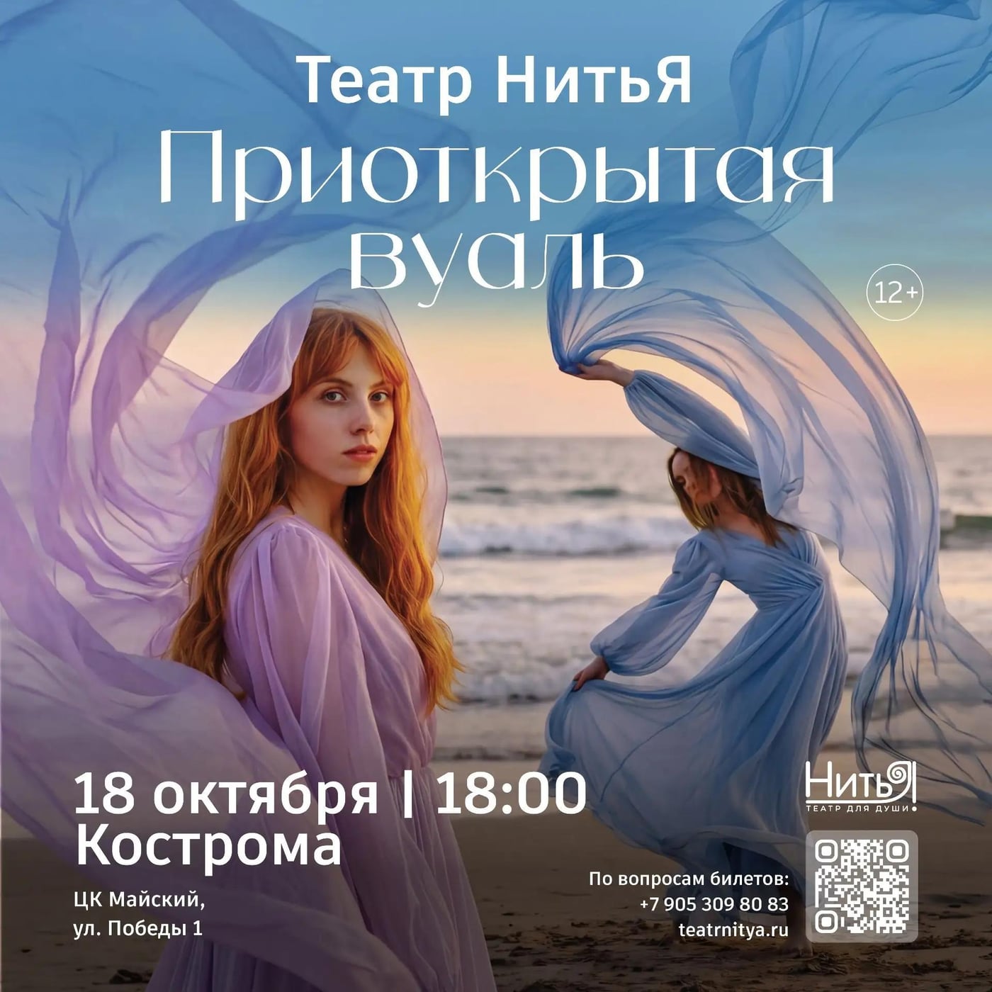 Спектакль «Я — Счастье! Приоткрытая вуаль»
