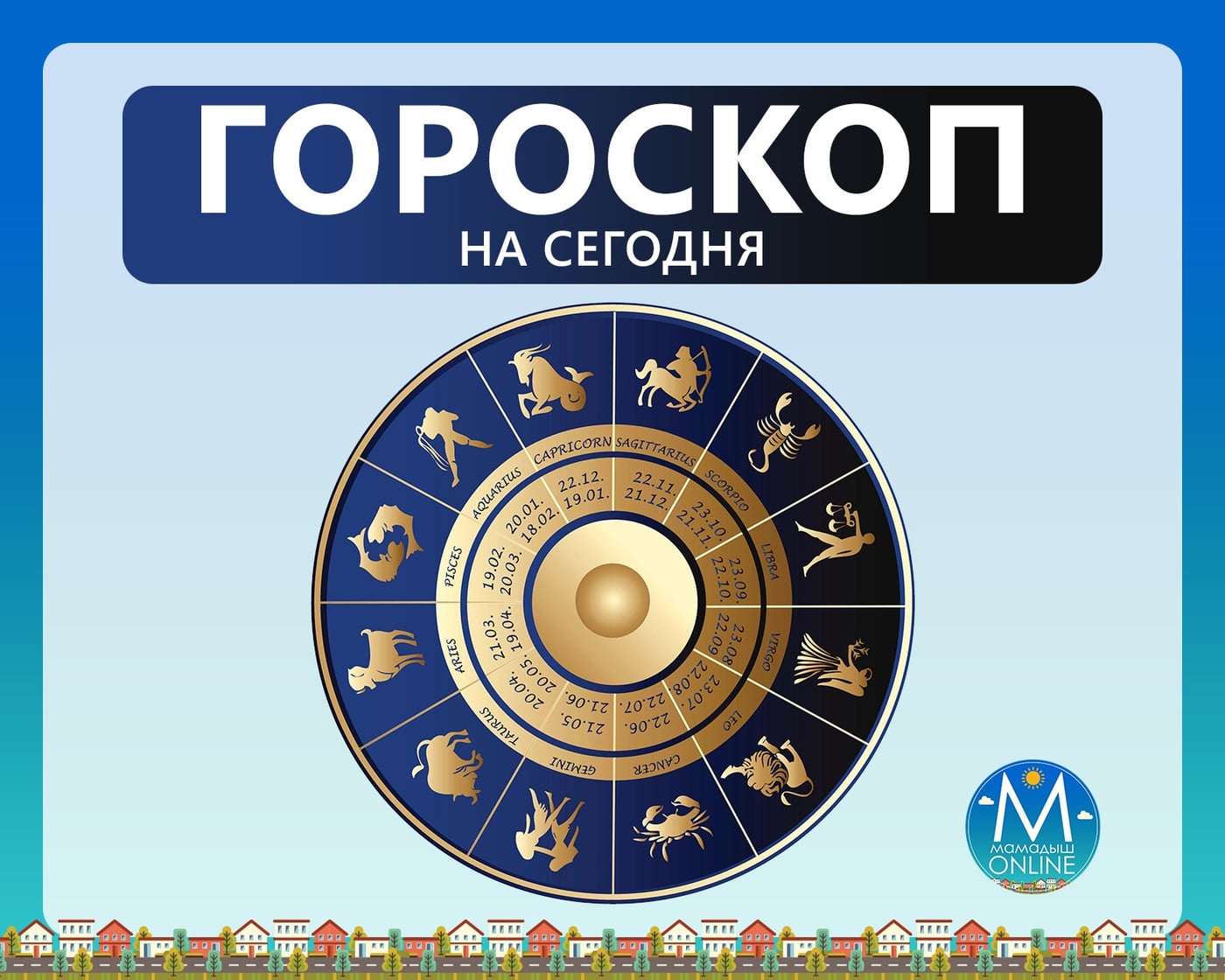 Сегодня вторник, 22 сентября, 2026 год. Гороскоп