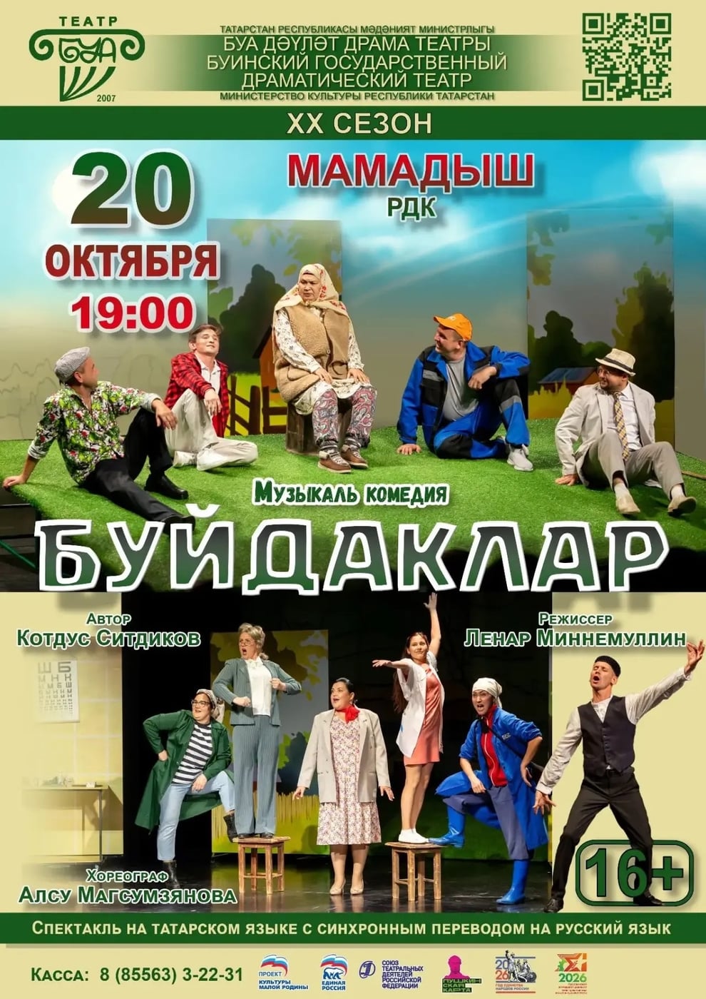 «БУЙДАКЛАР» — ЯХШЫ КӘЕФКӘ ЧАКЫРАБЫЗ!