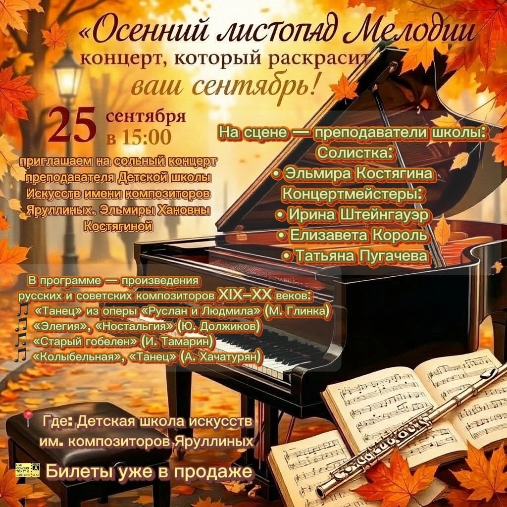 «Осенний листопад мелодии» — концерт, который раскрасит ваш сентябрь!