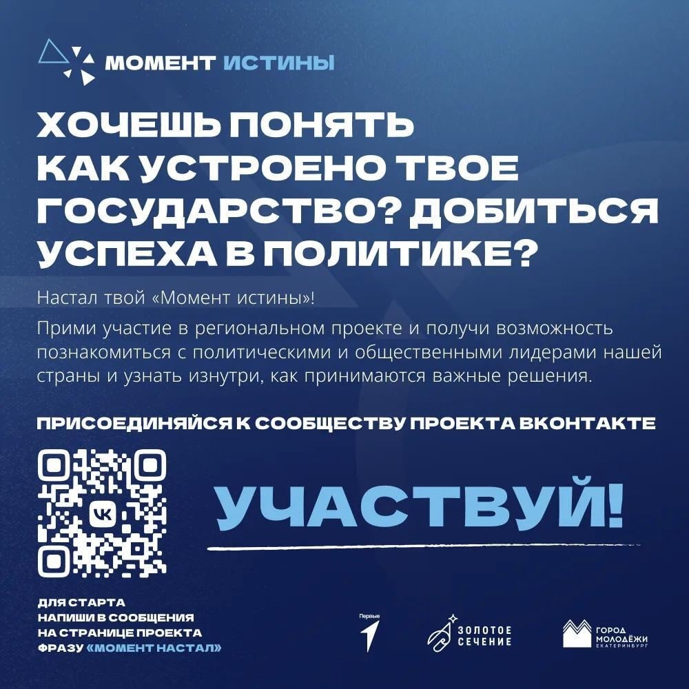 «Момент истины» настал!