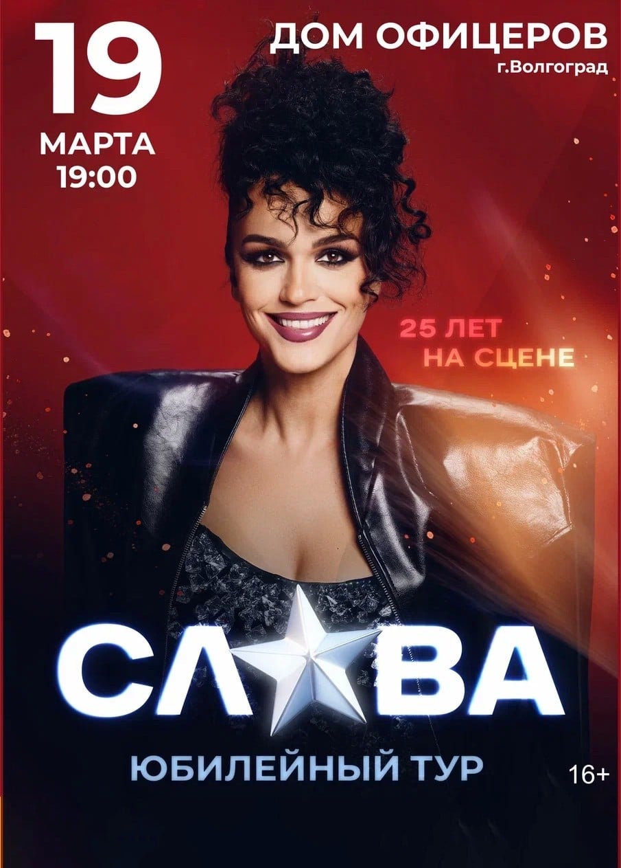 Слава