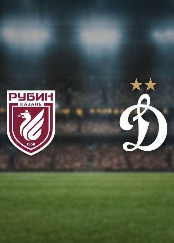 Футбол. ФК «Рубин» — ФК «Динамо М»