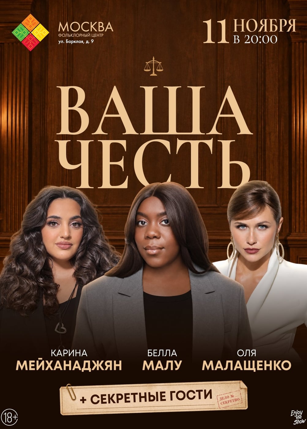 Стендап-шоу «Ваша честь»