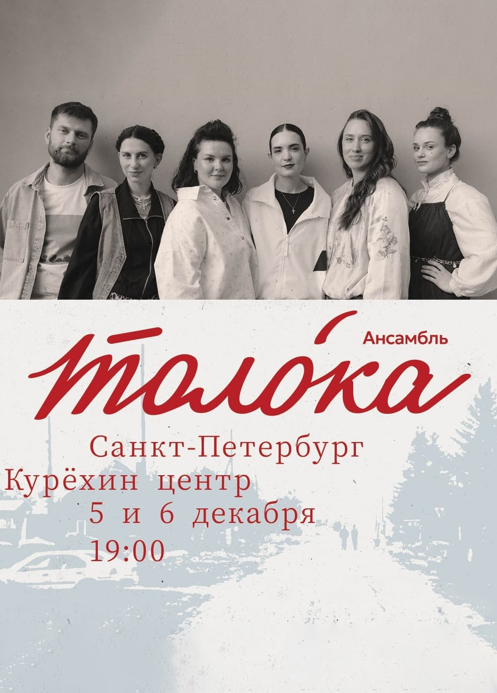 Толóка