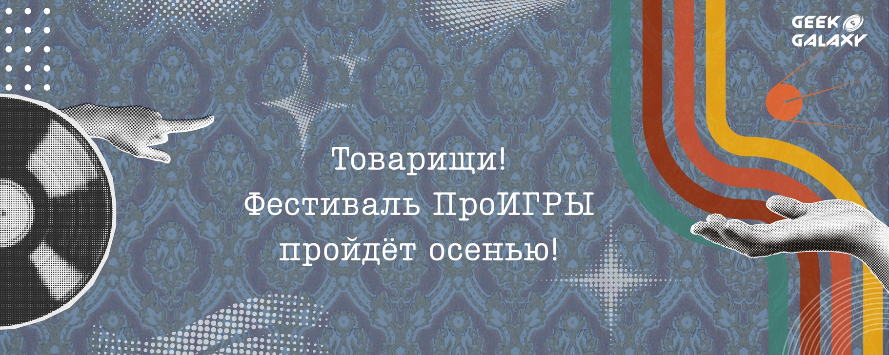Фестиваль молодежной культуры «ПроИГРЫ 5»