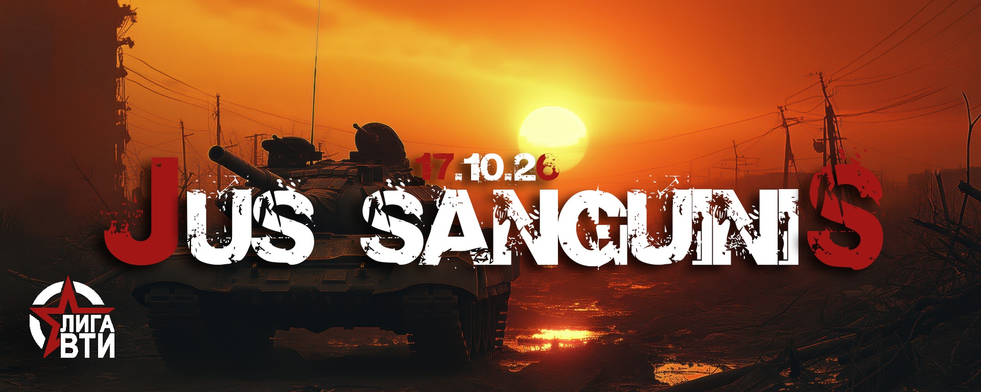 Страйкбол| Jus sanguinis