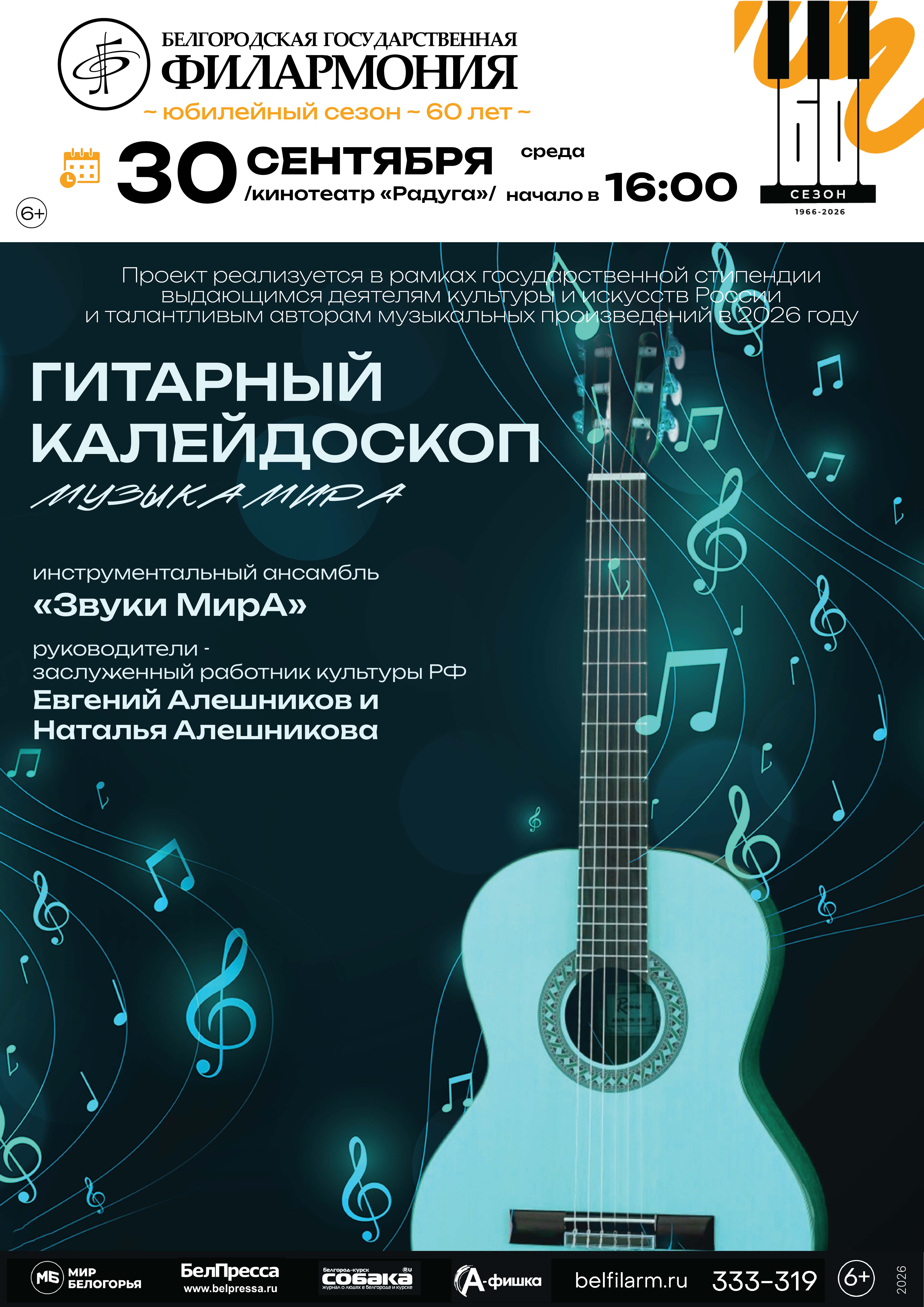 Гитарный калейдоскоп. Музыка мира