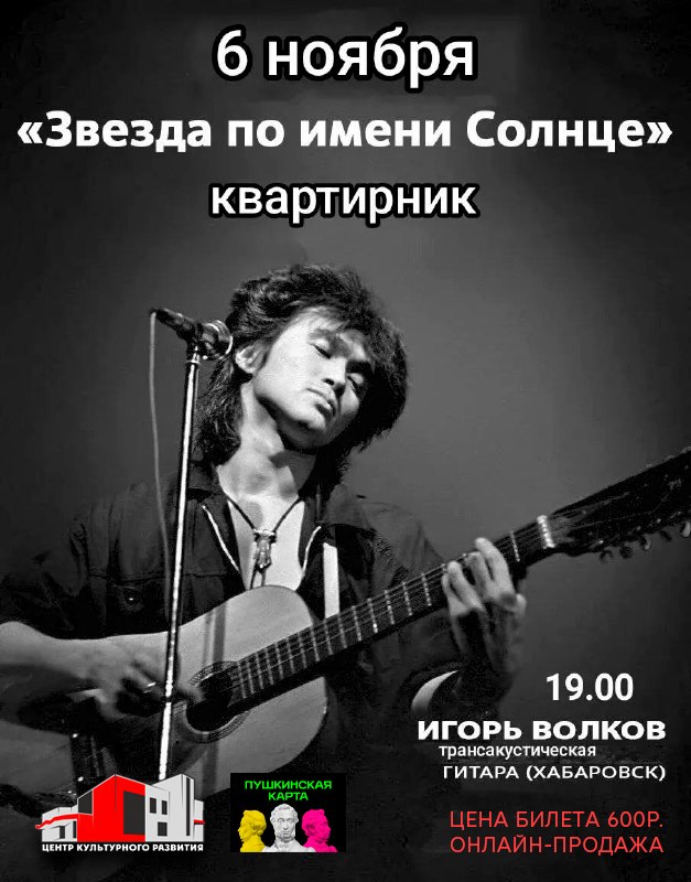 Концерт «Звезда по имени солнце»