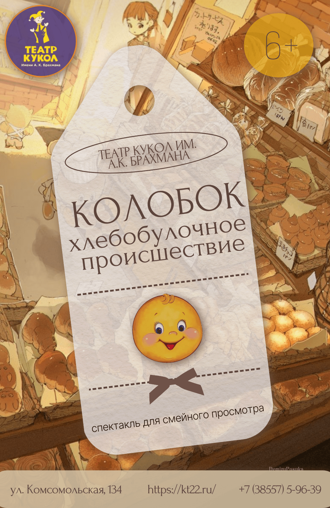 "КОЛОБОК.Хлебобулочное происшествие"